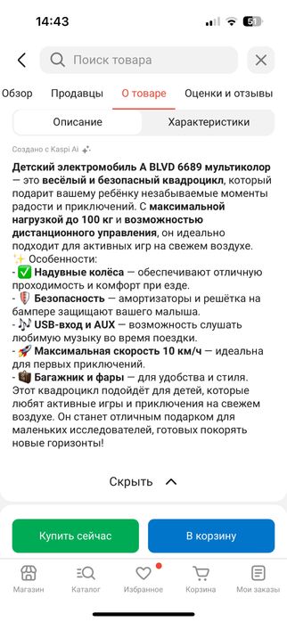 квадрацикл детский / электромобиль
