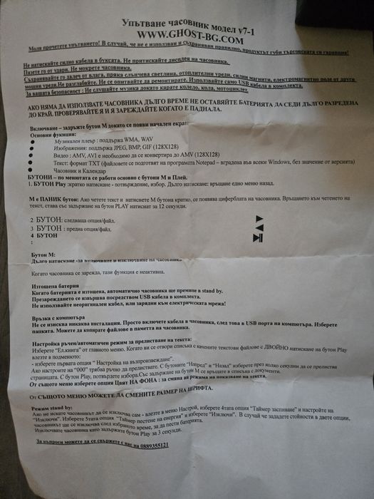 Часовник за преписване