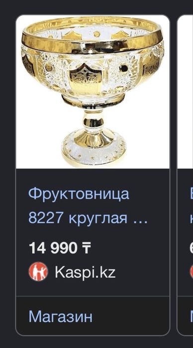 Продам Фруктовницу/Конфетницу
