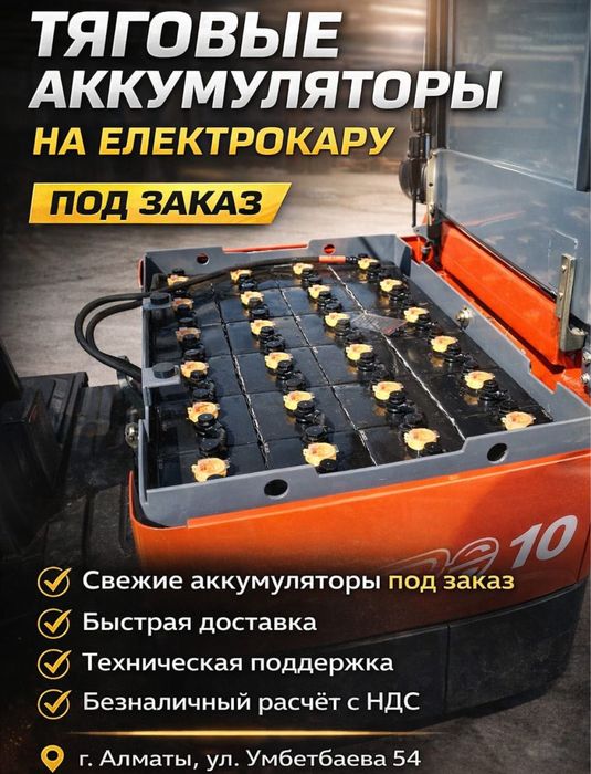 Тяговые Аккумуляторы для погрузчиков