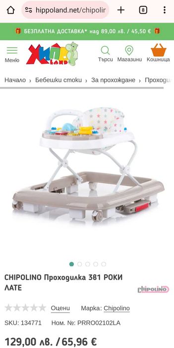 Проходилка Chipolino 3в1