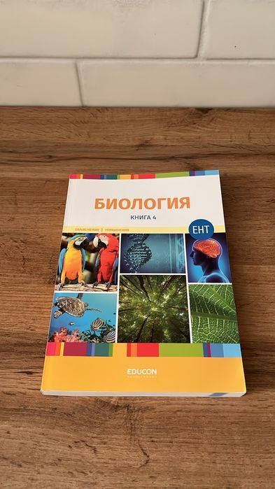 Книги по биологии
