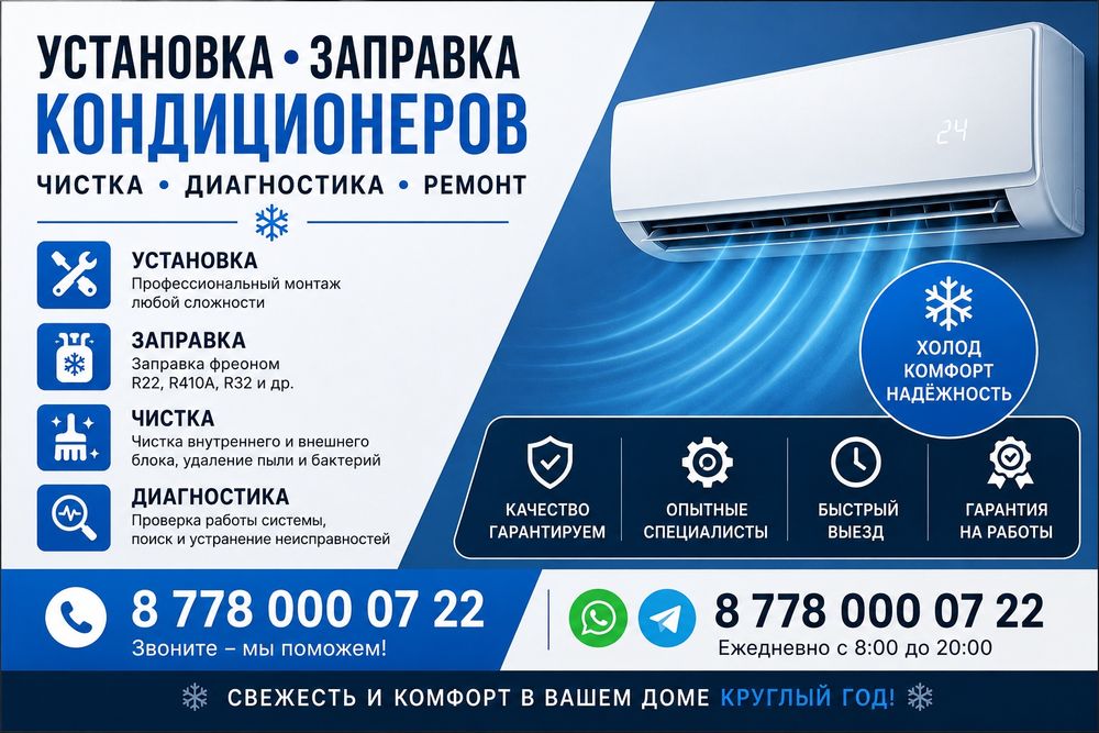 Установка кондиционеров