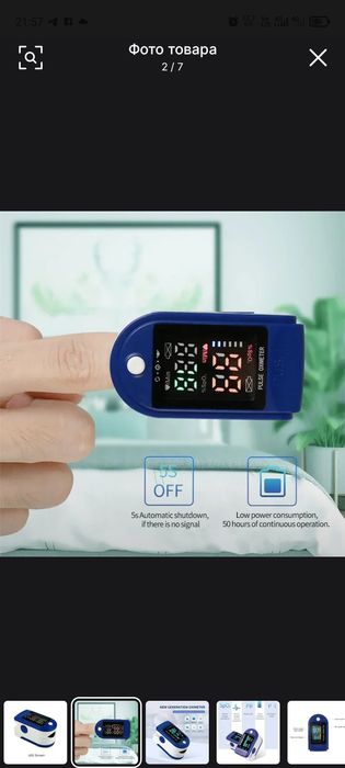 Qo'l pulsini tekshiradigon   Pusoksimetr