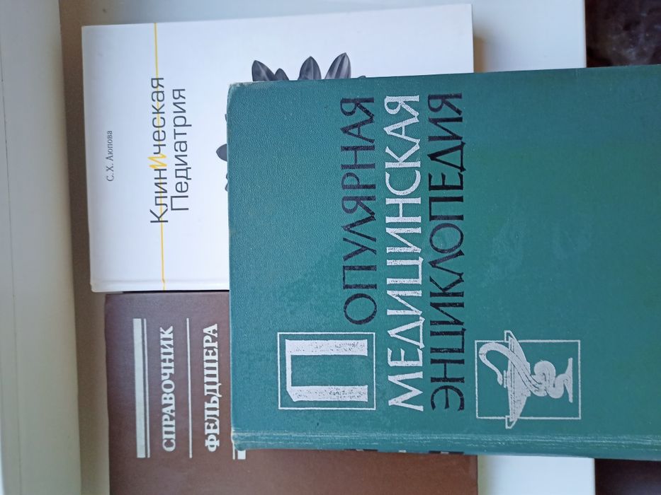 Медицинские книги
