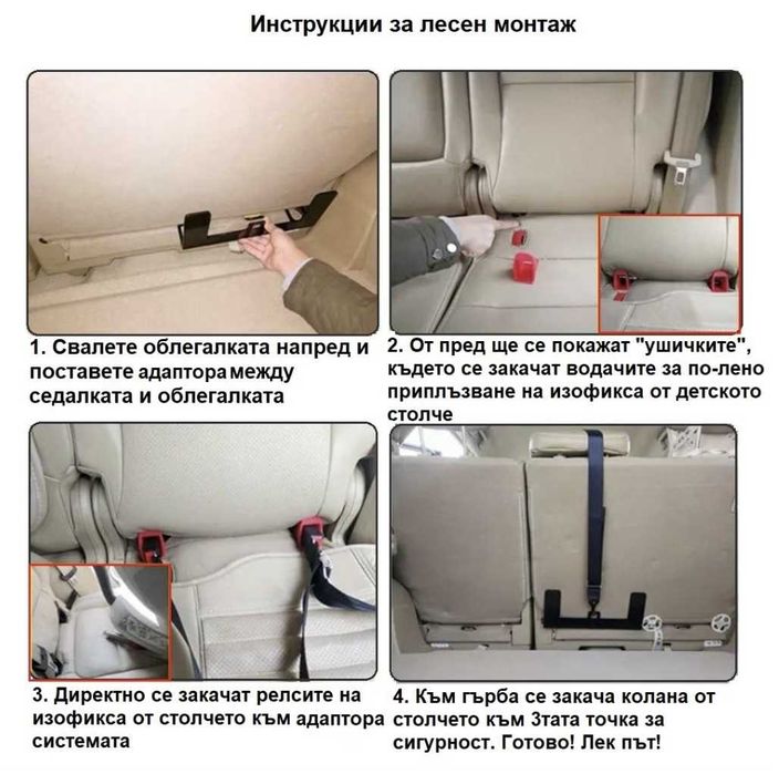 Универсална ISOFIX стойка (скоба) за монтаж на детско столче – модел