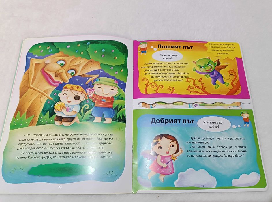 Лот детски книжки - за доброто и лошото