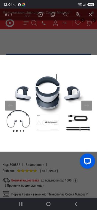 Playstation 5 VR 2