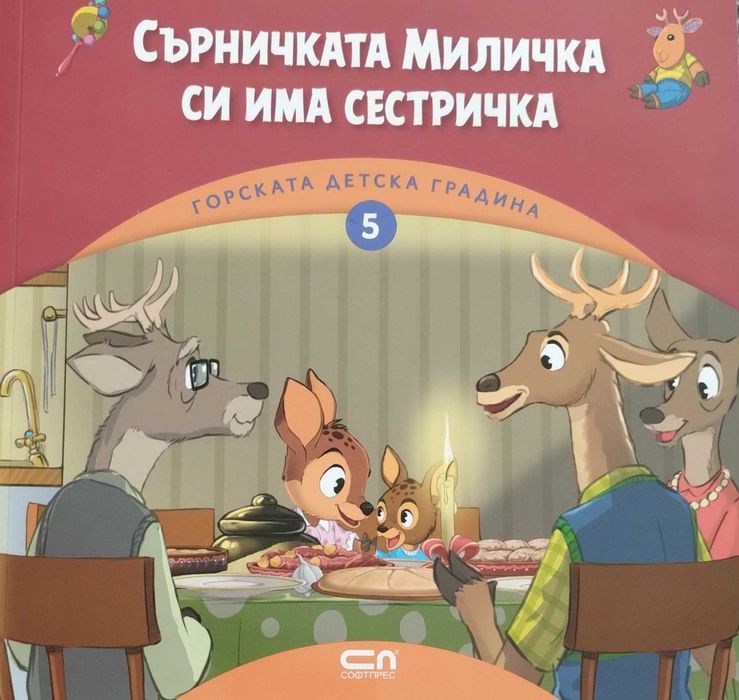 Детски книги - запазени