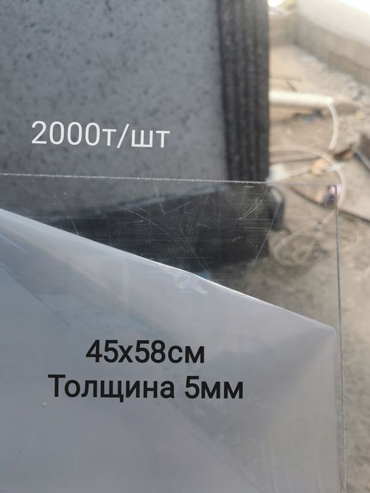 Орг стекло прозрачный
