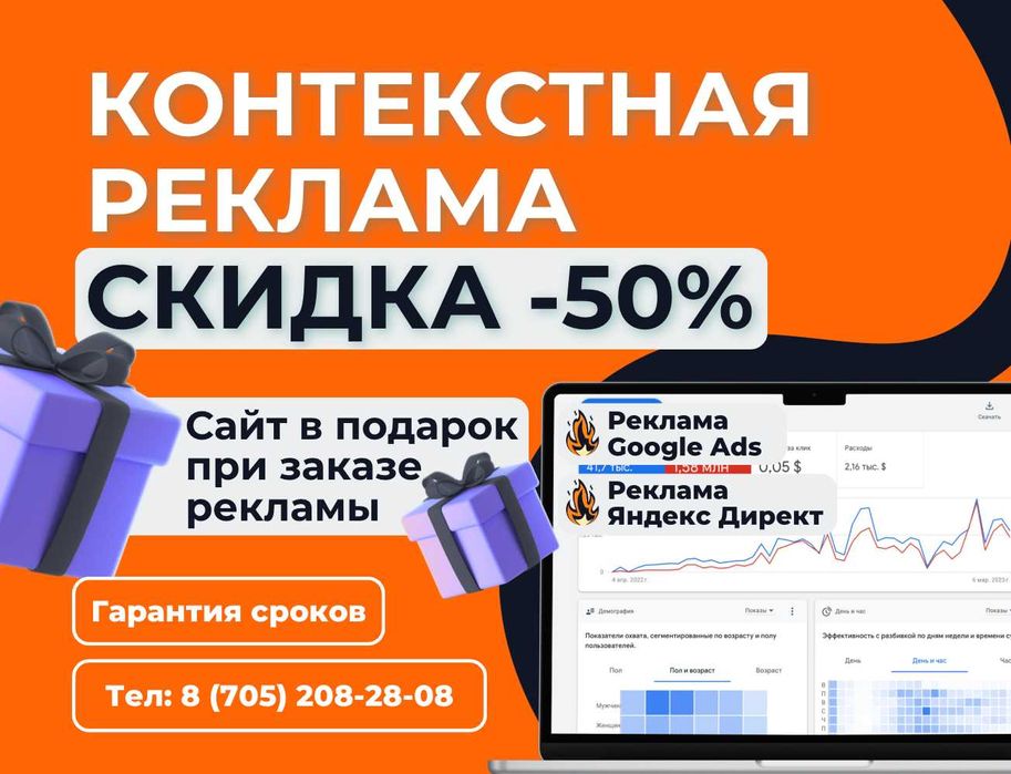 Настройка рекламы в Гугл + Сайт в подарок в Усть-Каменогорске