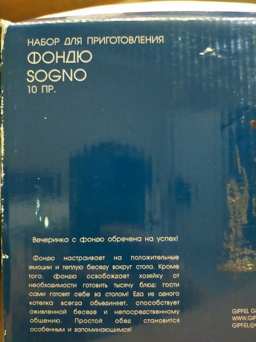 Продам фондю новый