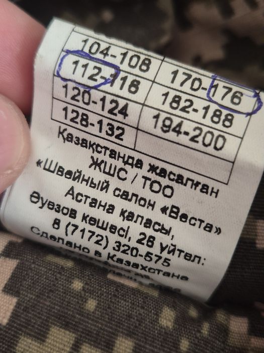 Зимний Военная форма