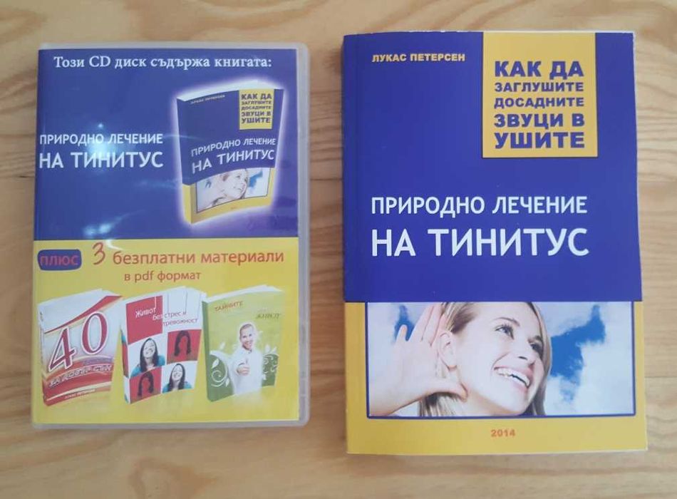 Продавам книгата " Природно лечение на тинитус"с диск.