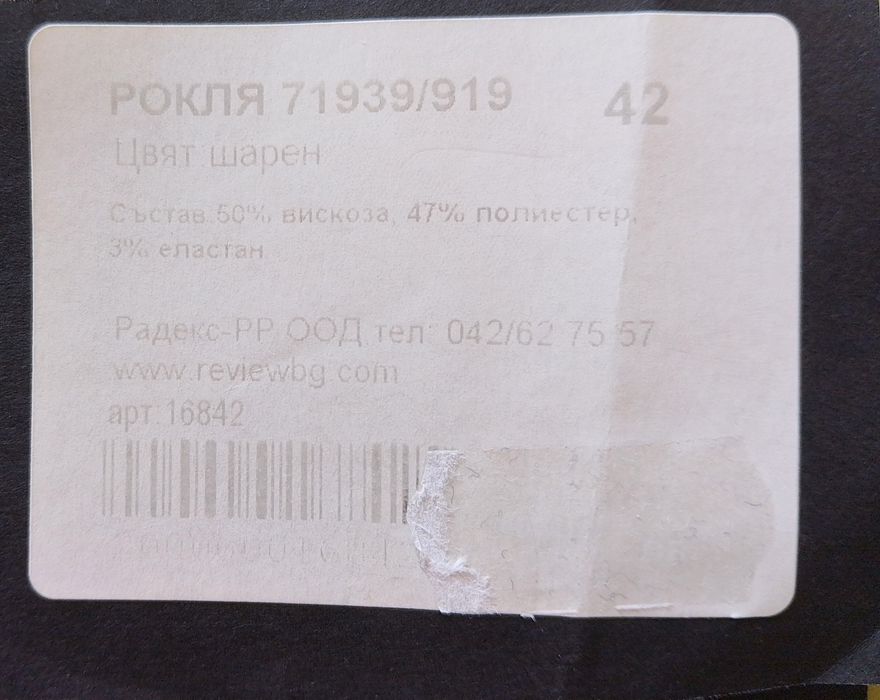 Нова,стилна рокля