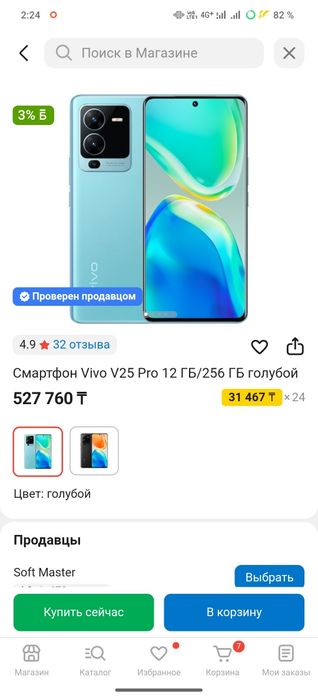 Vivo V25 pro обмен