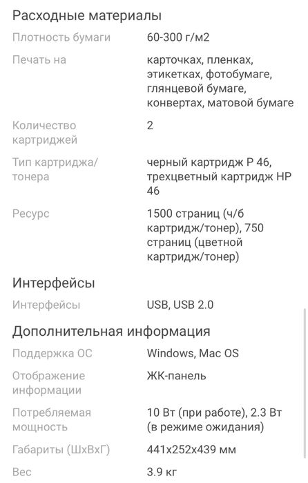 МФУ HP DeskJet Ink Advantage 2520hc