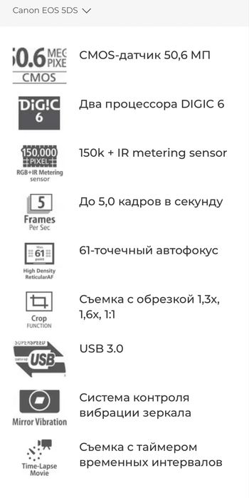 Canon 5DS фотоапарат