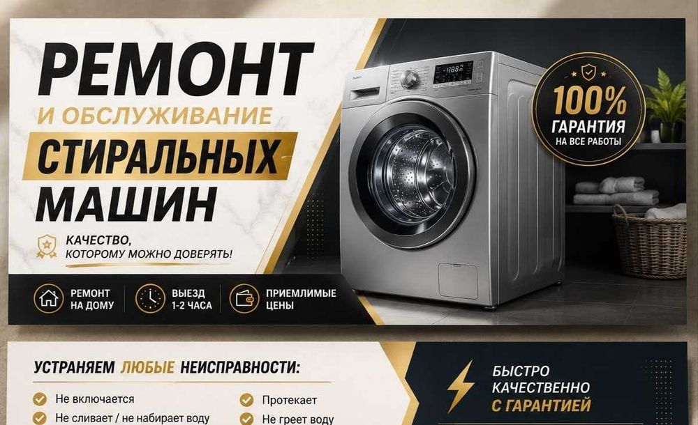 Ремонт Стиральных Машин