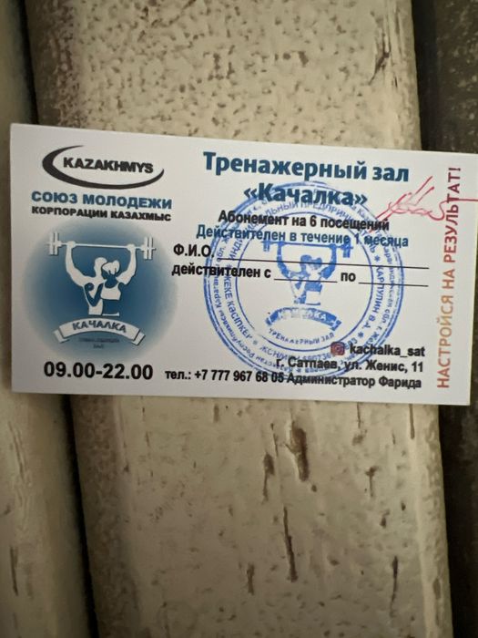 Абономент на качалку