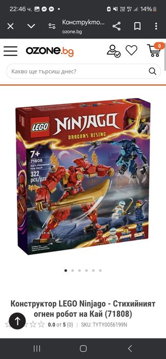 Продавам всички тези сетове/легота  на Нинджаго