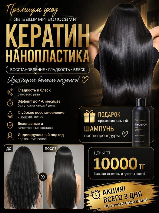 Акция на кератин !