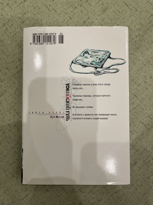 Манга Токийский гуль 1 том