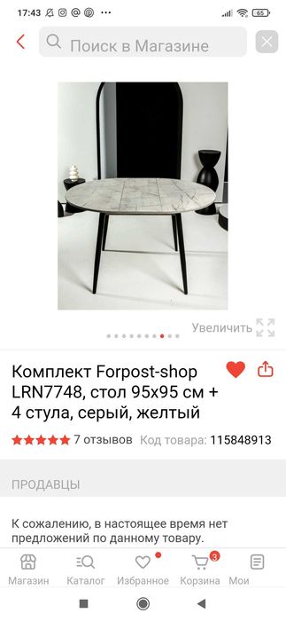 Кухонный стол и стулья