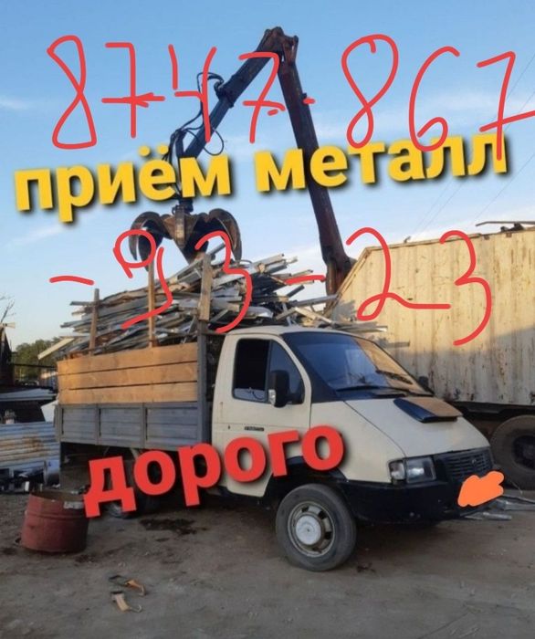 Прием металл кара темыр кабылдаймыз