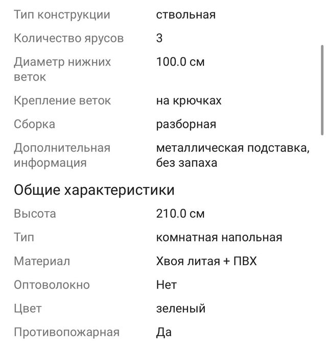 продаётся елка,торг присутствует