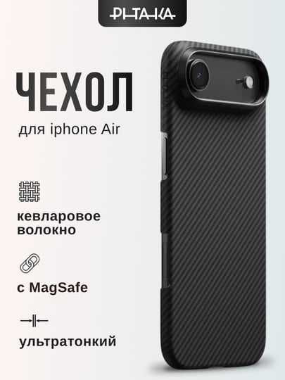 Оригинальные чехлы Pitaka для iPhone Air/ 16/ 17/ 17 Pro/ 17 Pro Max