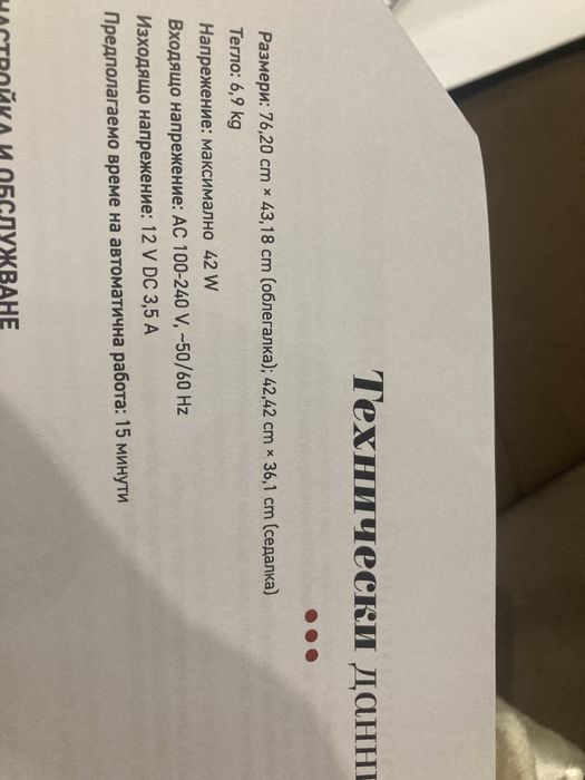 Масажор за тяло Welmax