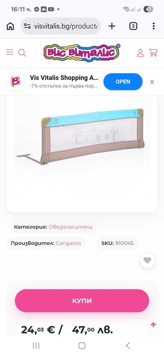 Чисто нова преграда за легло