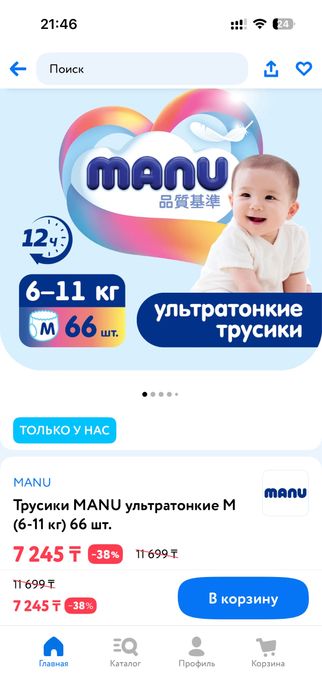 Новые подгузники manu
