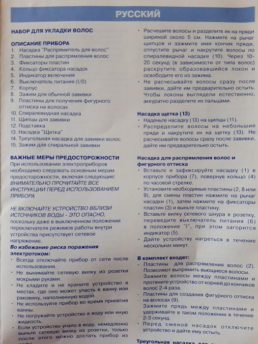 Набор для укладки волос