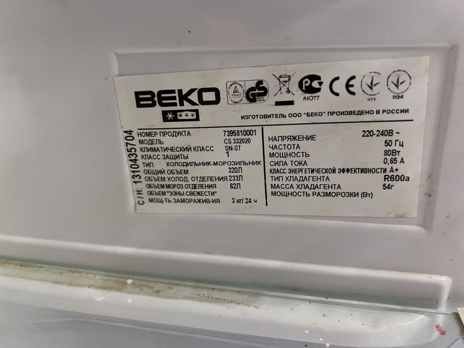 Холодильник Беко(Beko)