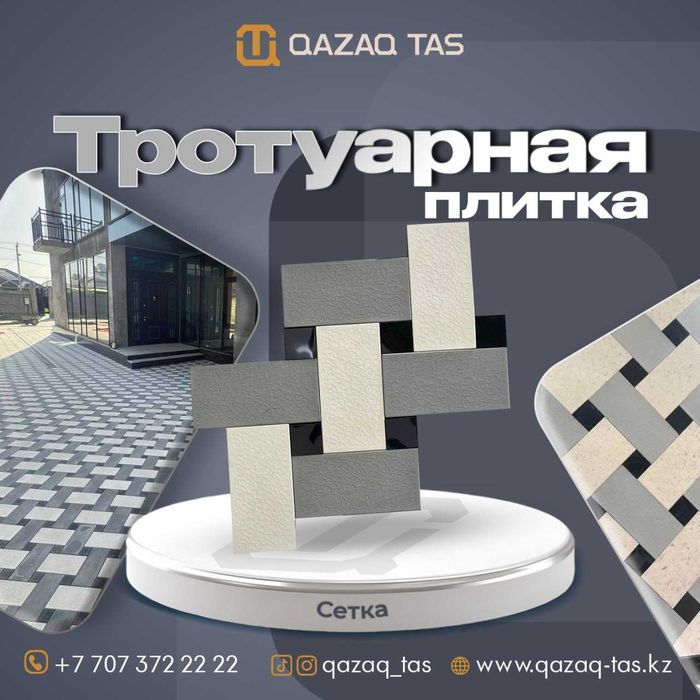 Брусчатка В наличий АЛМАТЫ