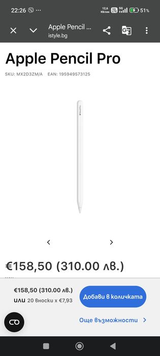 Чисто нов Apple Pencil Pro  – Оригинален / Запечатан