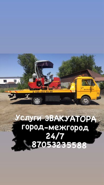 Услуги эвакуатор