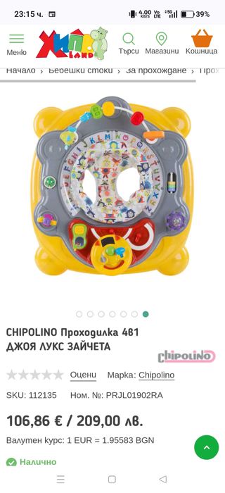 Проходилка Chipolino 4 в 1