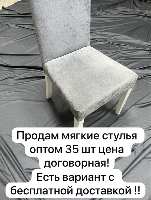 Продам мягкие стулья