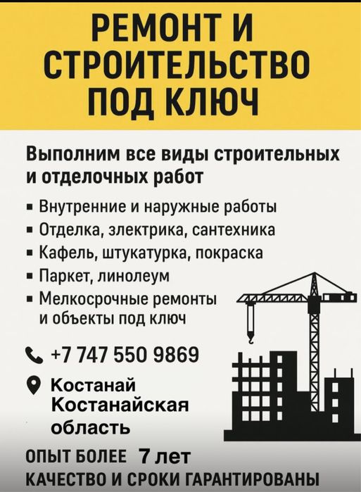 Ремонт и сроительство под ключ