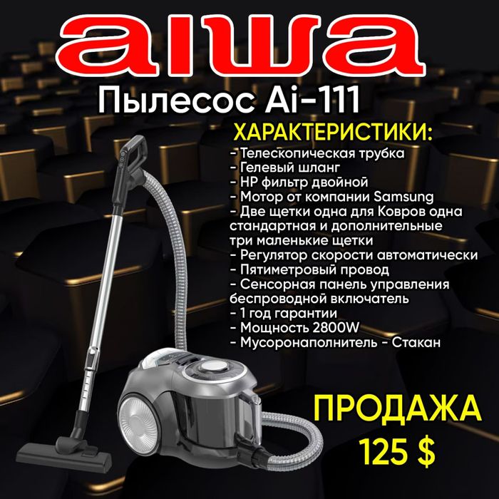 Мега акция Aiwa  пылесос  с контейнером