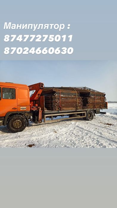 Услуги манипулятора