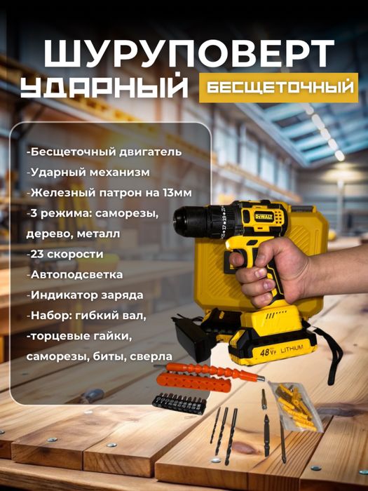 Шурупоерт бес щеточный dewalt 3 режимов