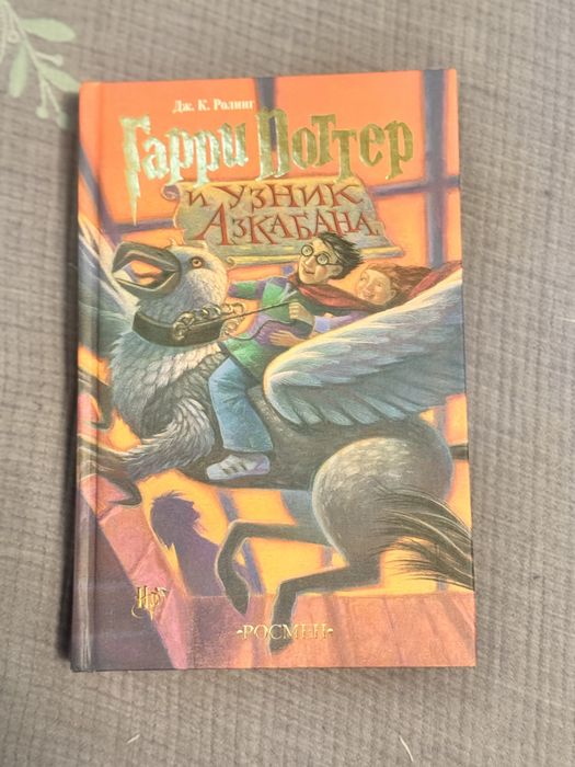 Гарри Поттер и Узник Азкабана