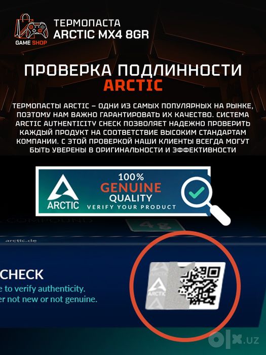 Arctic MX-4 (8g) Термопаста - ACTCP00008B