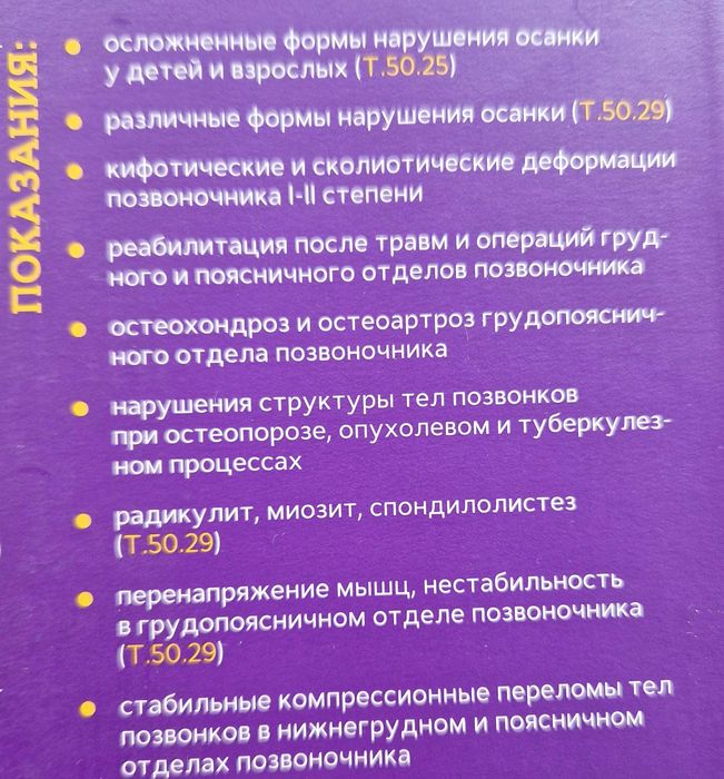 Корректор осанки. Мед. Т 50 25