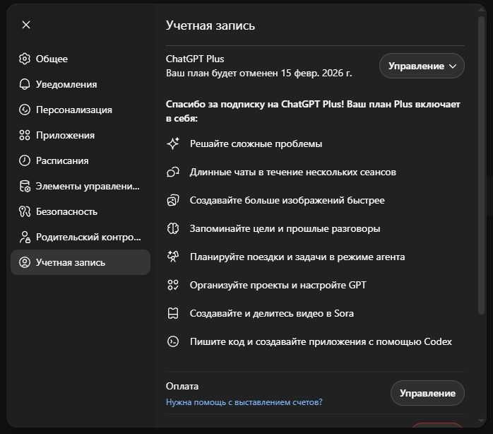 ChatGPT+Plus На 1 мес. Очень ДЕШЕВО И БЫСТРО