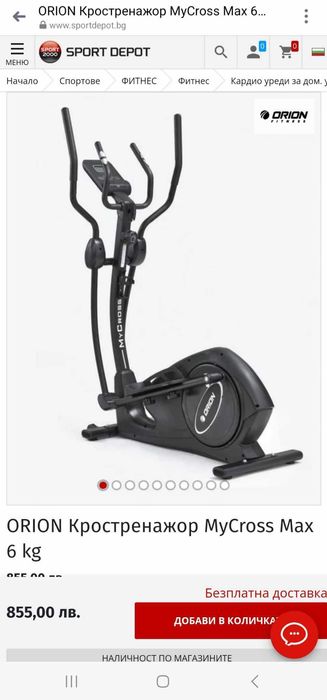 Продавам Кростренажор